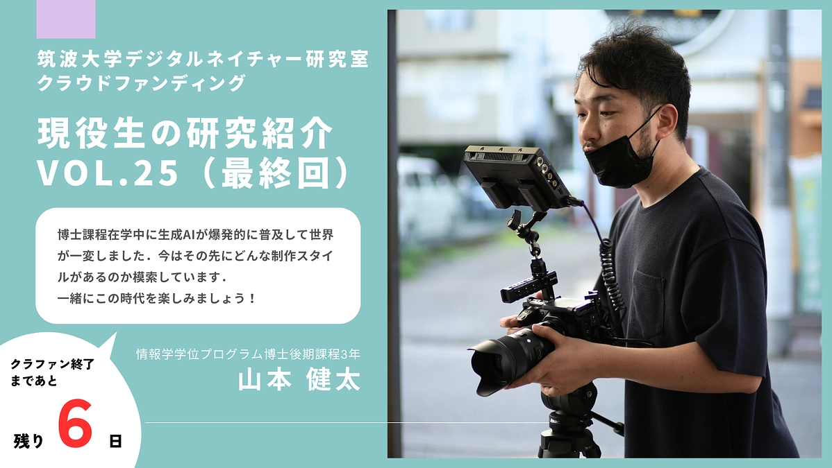 \ 残り6日！/【Vol.25】メンバーからのメッセージ〜 山本健太