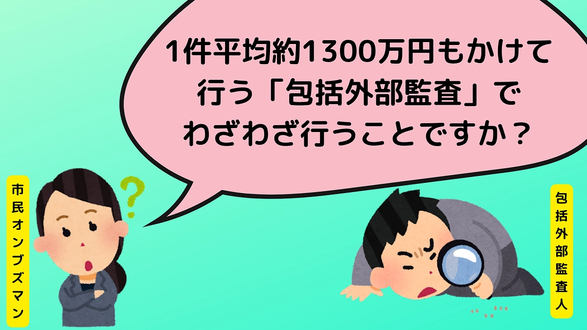 第5回包括外部監査評価班WEB会議　無事終了！