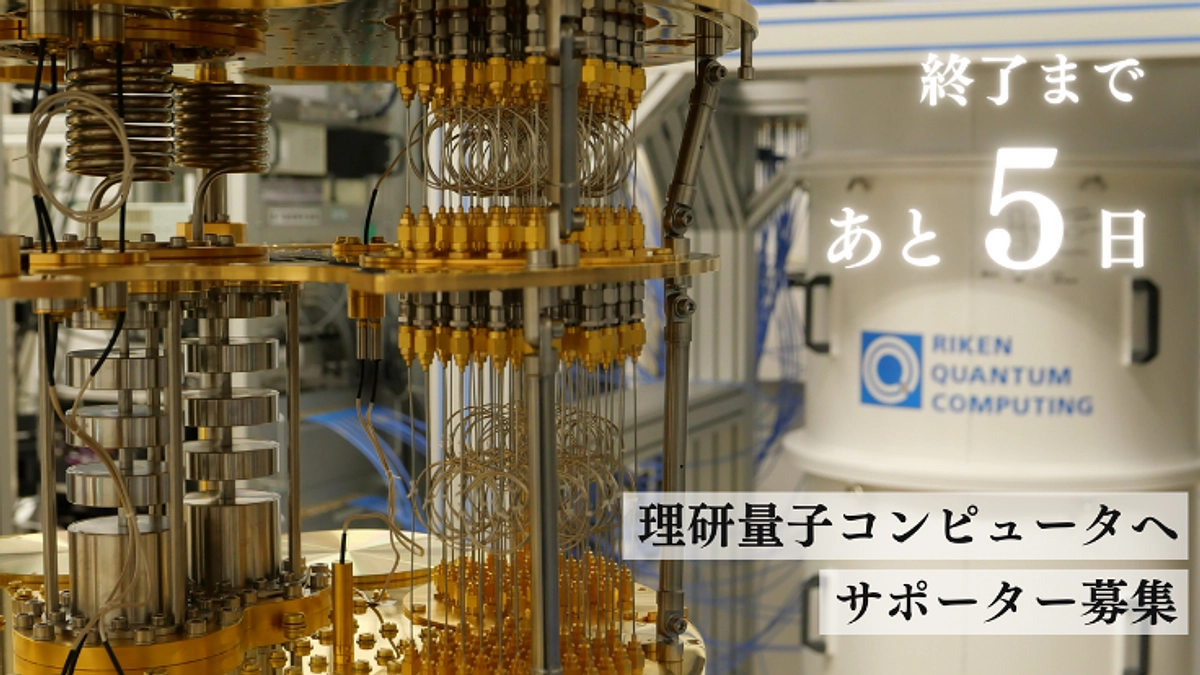 終了まで残り5日となりました。