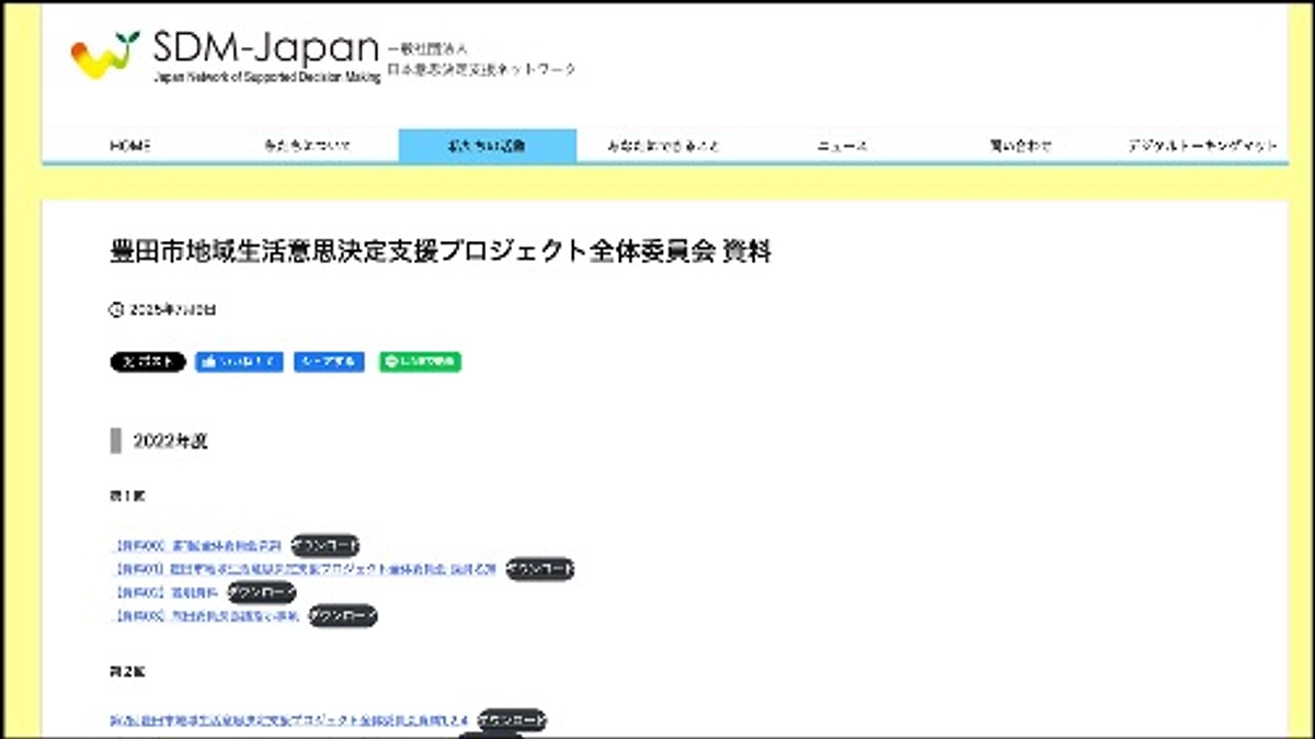 【フォロワーシステム導入がリアルに見える！】豊田市モデル事業の資料公開