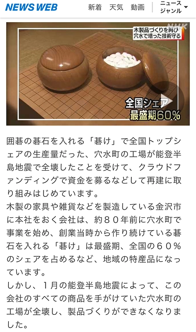 NHK放送のお知らせ