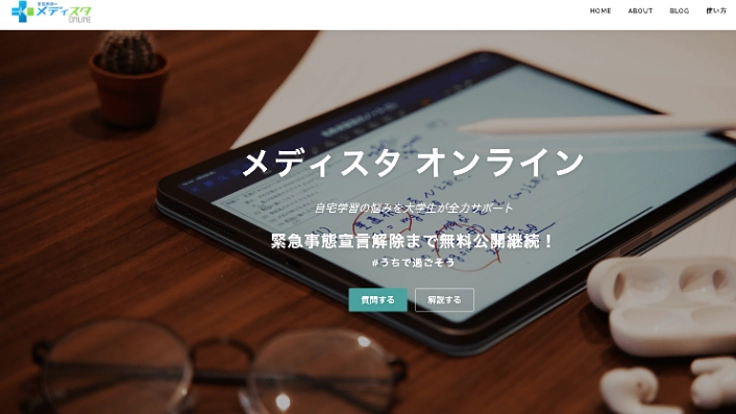 コロナによって学習機会を奪われた子供達をサポートしたい