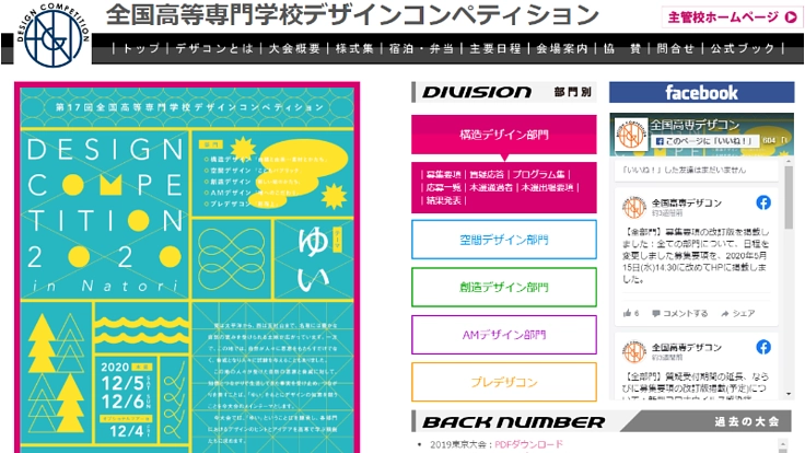 萩朋会で母校主管の全国高専デザコンin名取の成功を支援したい