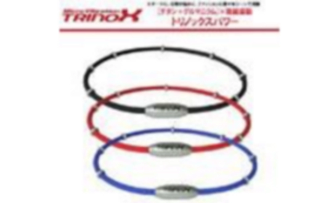 TRINOX社製MicroVibrationミラクルパワーチョーカーorリストバンドをお送りします！