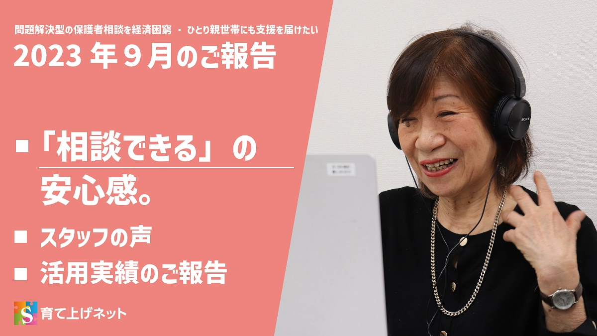 【報告】23年8月の活動状況
