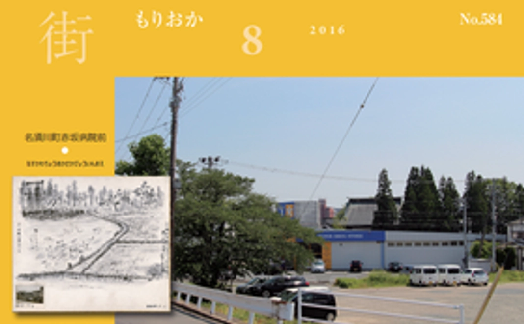 盛岡の情報誌をお届け