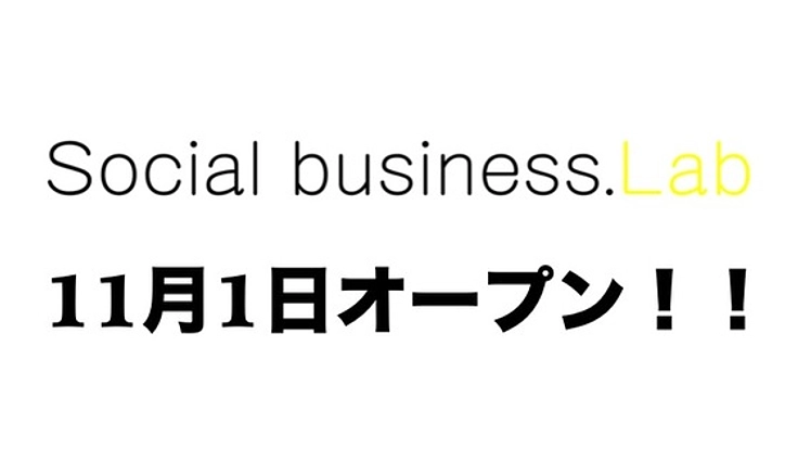 NPO・社会起業家が5000円/月〜利用できる日本橋のオフィス