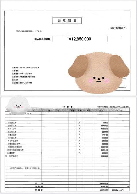 【800万は必達！】お見積りを一挙大公開‼︎