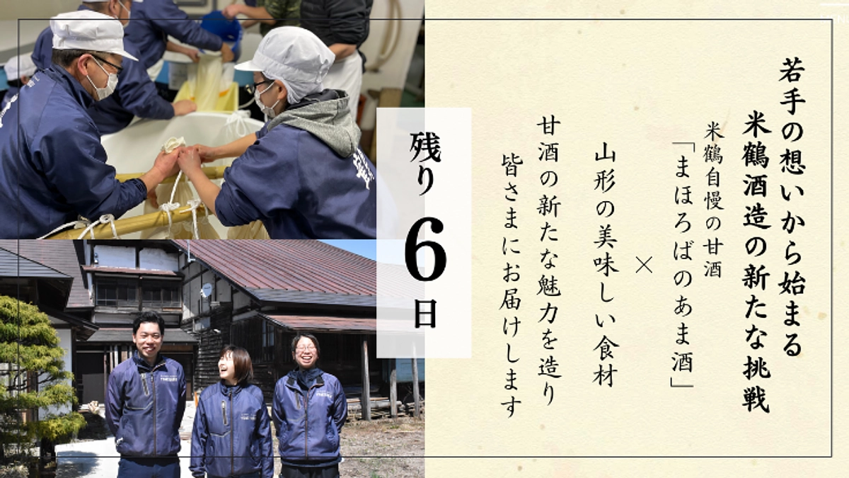 公開終了まで【あと6日】残り2,280,000円です！