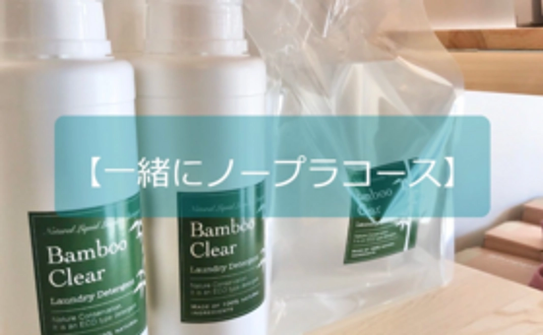 【一緒にノープラコース】ノープラ製品お試しセット＆完成したステッカー＆ノンプラ冊子（非売品）＆お礼状