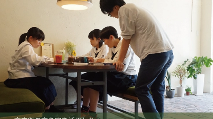 前橋の学生の挑戦！商店街の空家を中高生に勉強を教える場に