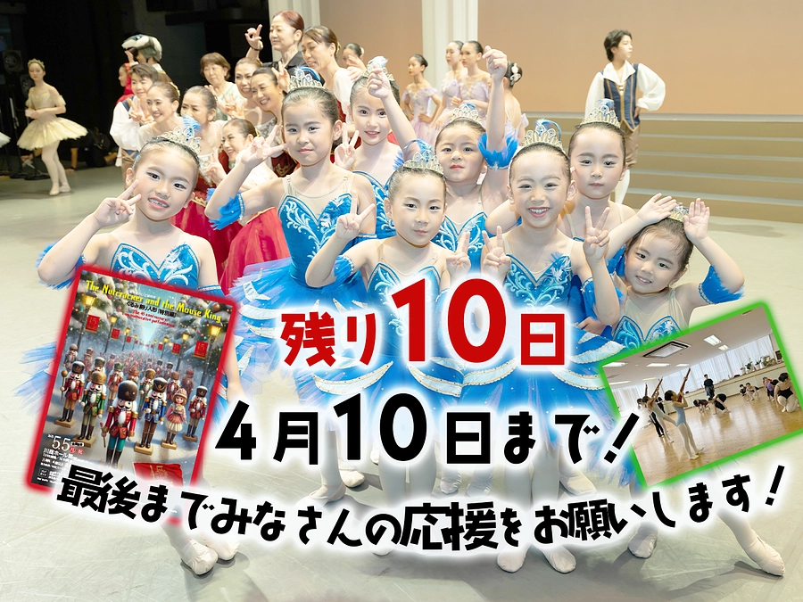 のこり１０日となりました！！