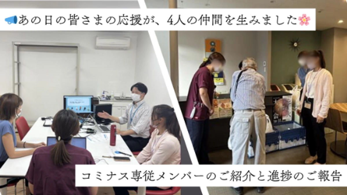 🌸 ご報告が遅くなりました。あの日の皆さまの応援が、4人の仲間を生みました。