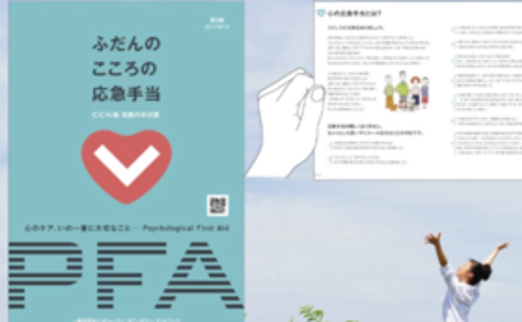 「ふだんのこころの応急手当」を2冊。3冊は、必要とするところへ。