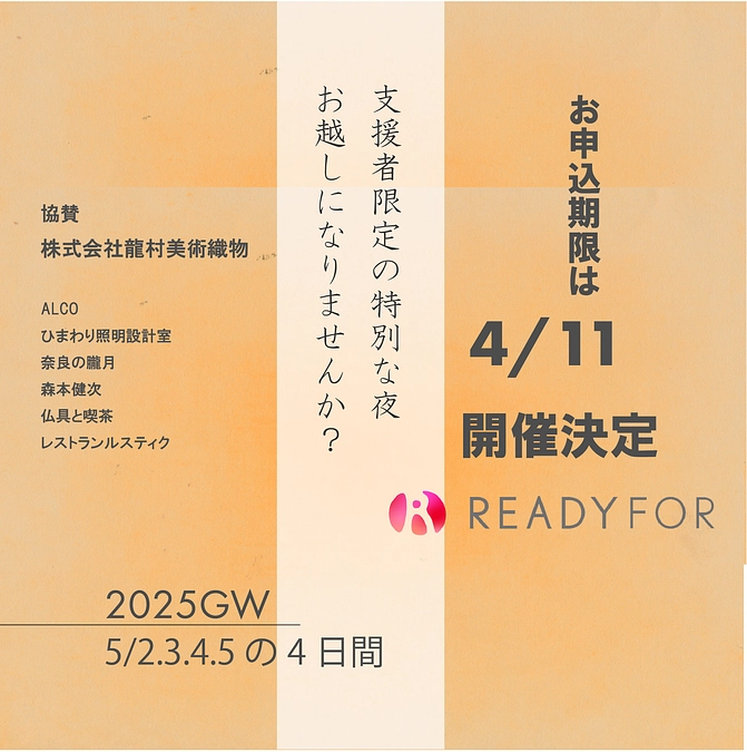 終了まであとわずか！ライトアップイベントは開催決定。