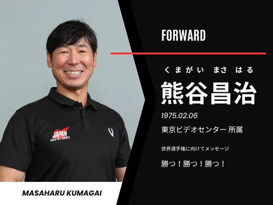 第1回 選手紹介