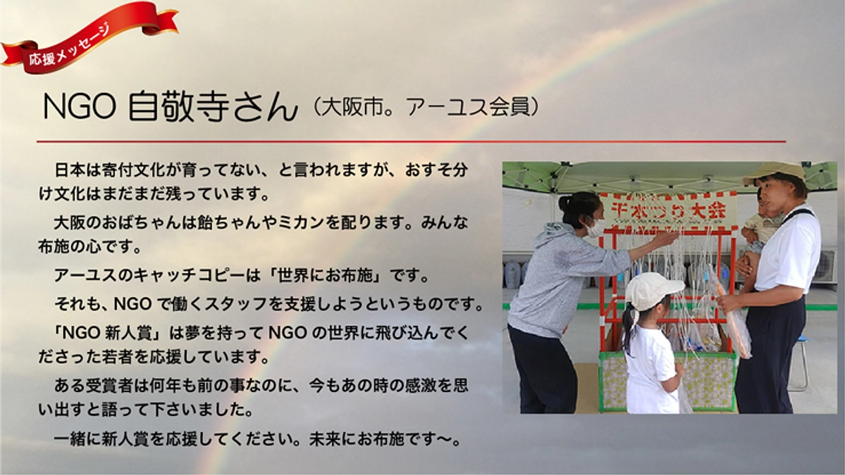 NGO自敬寺さんから「一緒に未来にお布施！」