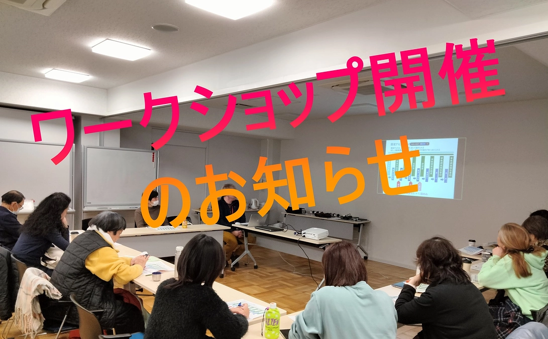 意見書ワークショップ開催のお知らせ