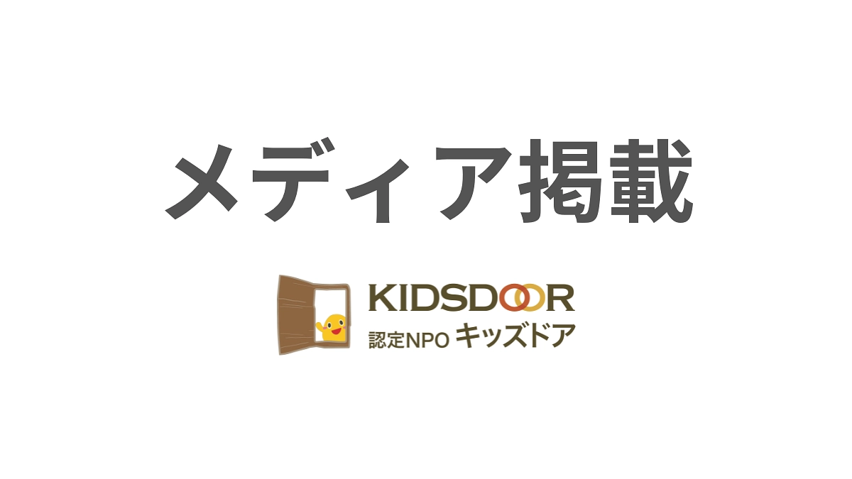 【メディア掲載】調査結果等の掲載情報を一覧でお知らせします