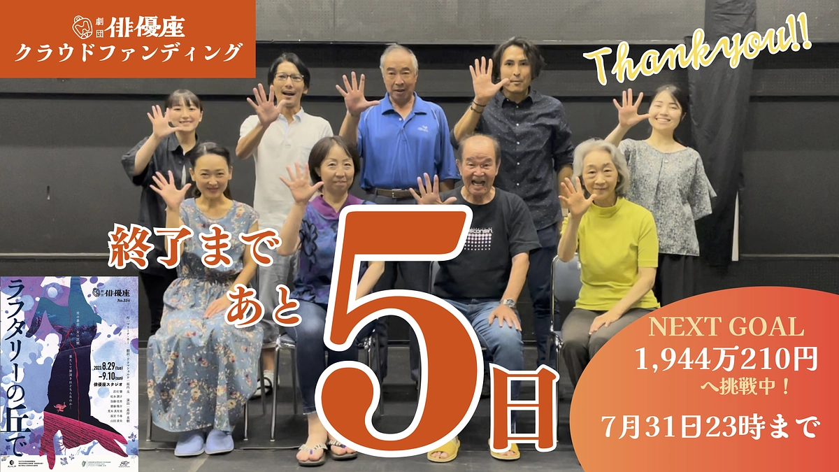 【終了まで、あと５日❗️】「ラフタリーの丘で」カウントダウン動画