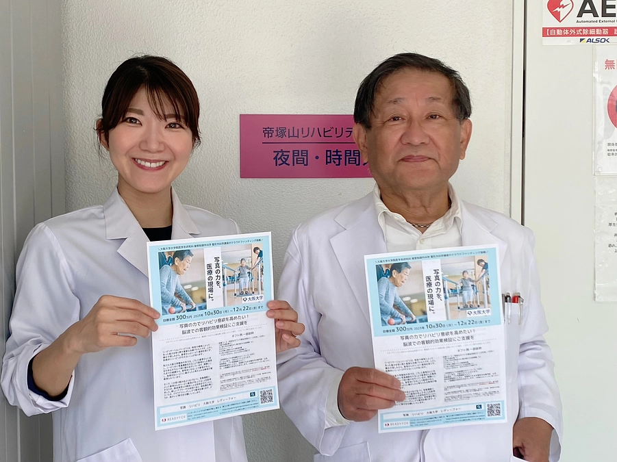 帝塚山リハビリテーション病院の皆様に応援していただいています！