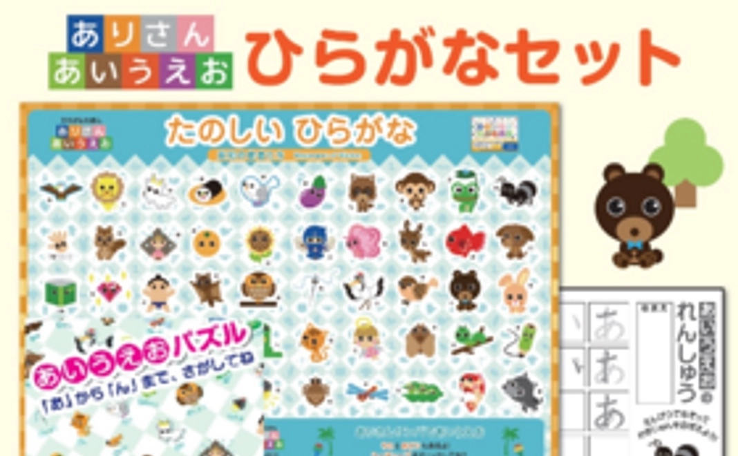 ひらがなセット１０セットとサンクスレター