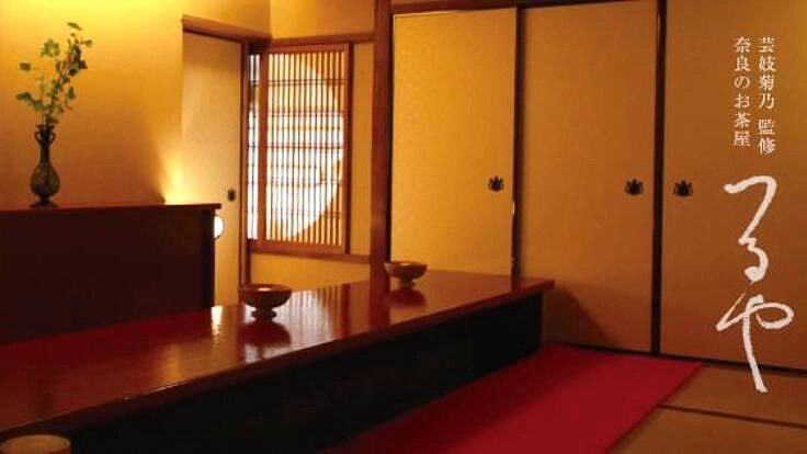 お茶屋「つるや」再始動。新たな試みとシステムでここから・