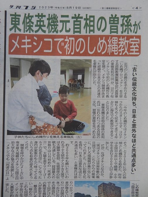 本日発売の夕刊フジの4面にプロジェクトの記事が掲載されます。