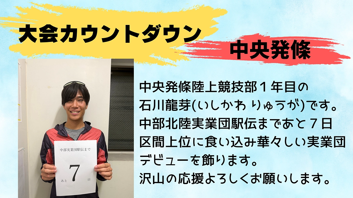 【中央発條】大会カウントダウン！！！