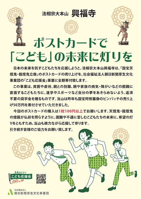 活動報告⑯　「こども応援金」READYFORでの挑戦は明日31日23時まで