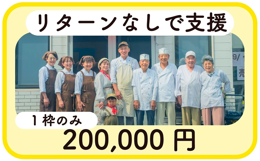 【支援6】リターンなしで支援(1枠限定)