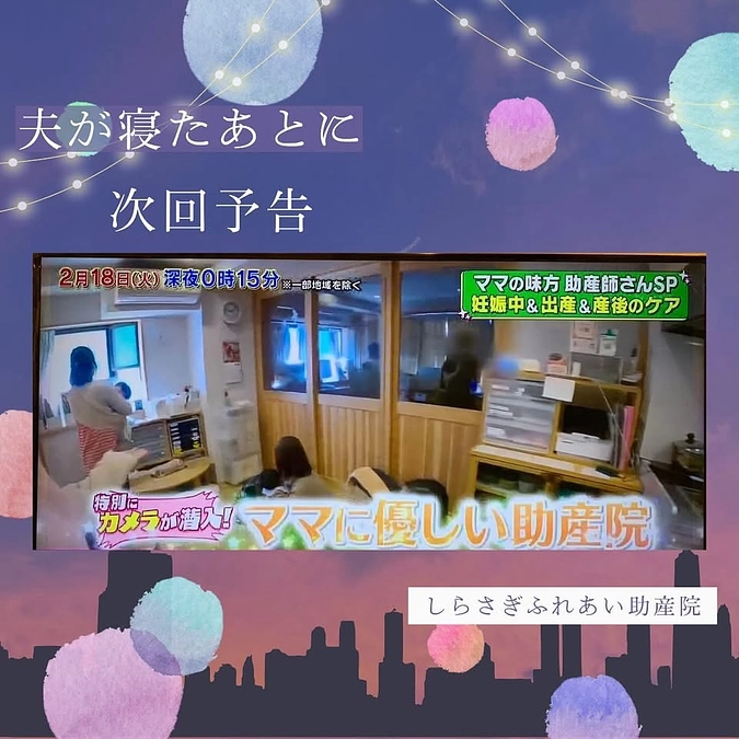 「夫が寝た後に」で紹介されます‼️