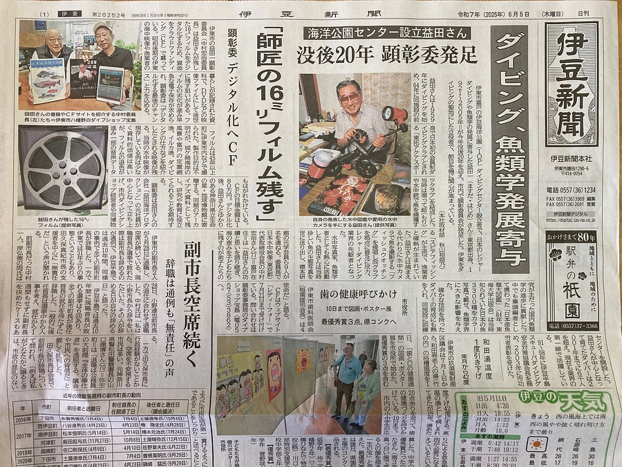 伊豆新聞TOPに掲載されました