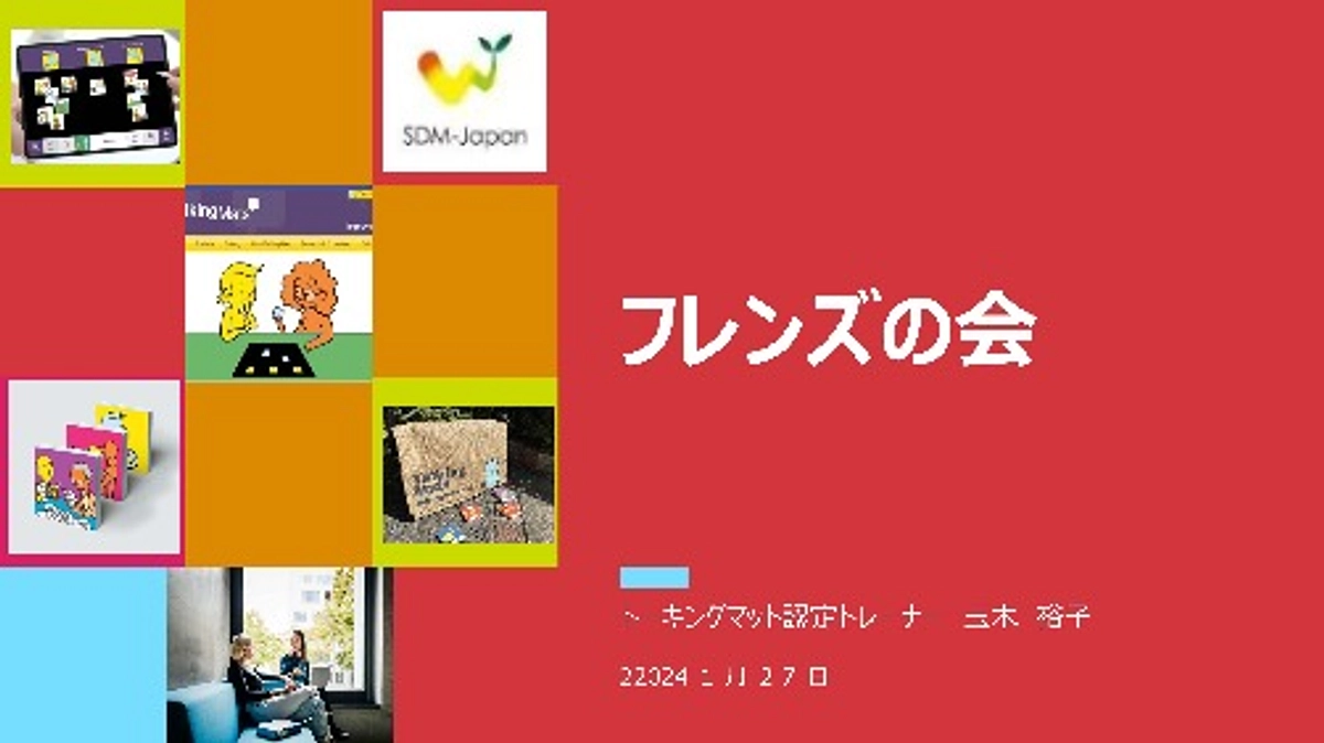 【実践ビデオを持ち寄って感想を共有！】トーキングマットフレンズの会