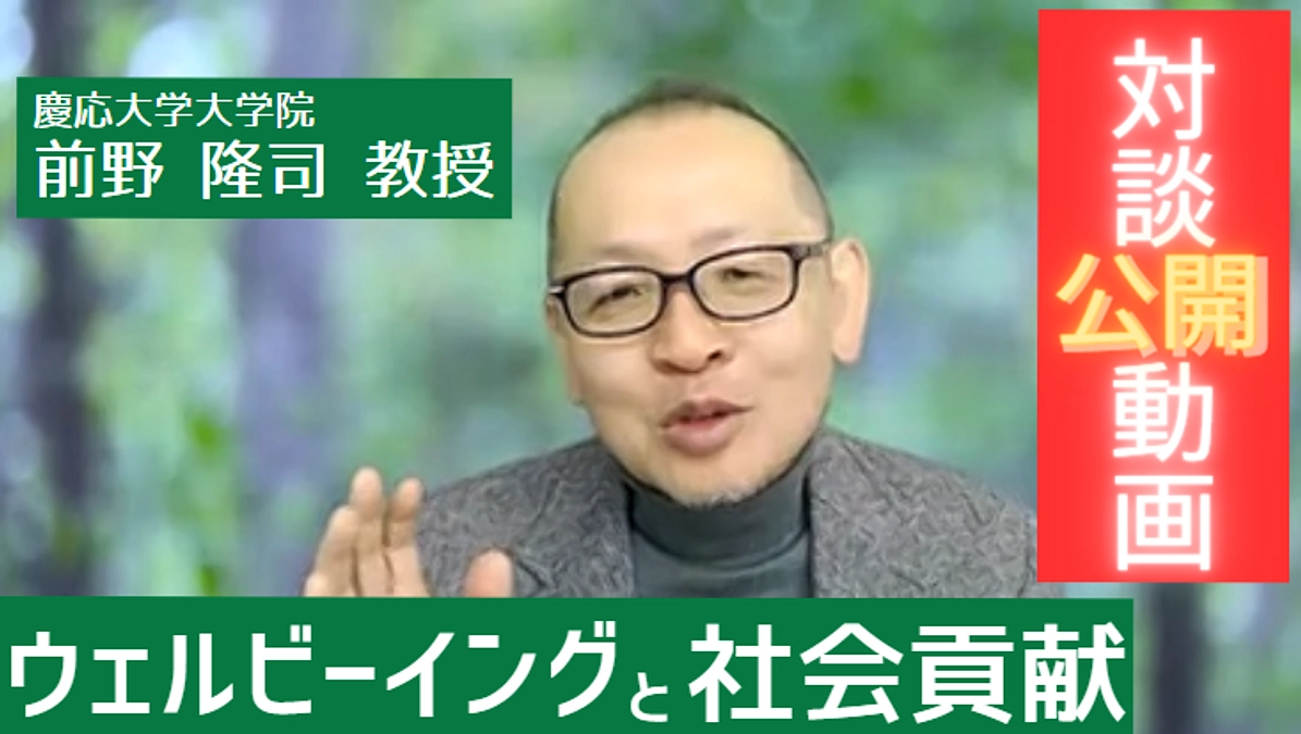 【特別公開】前野教授インタビュー動画