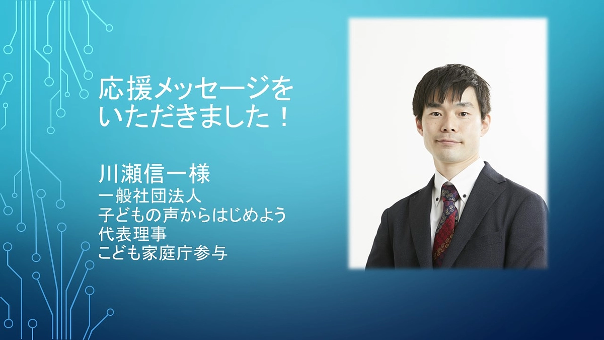 応援メッセージをいただきました