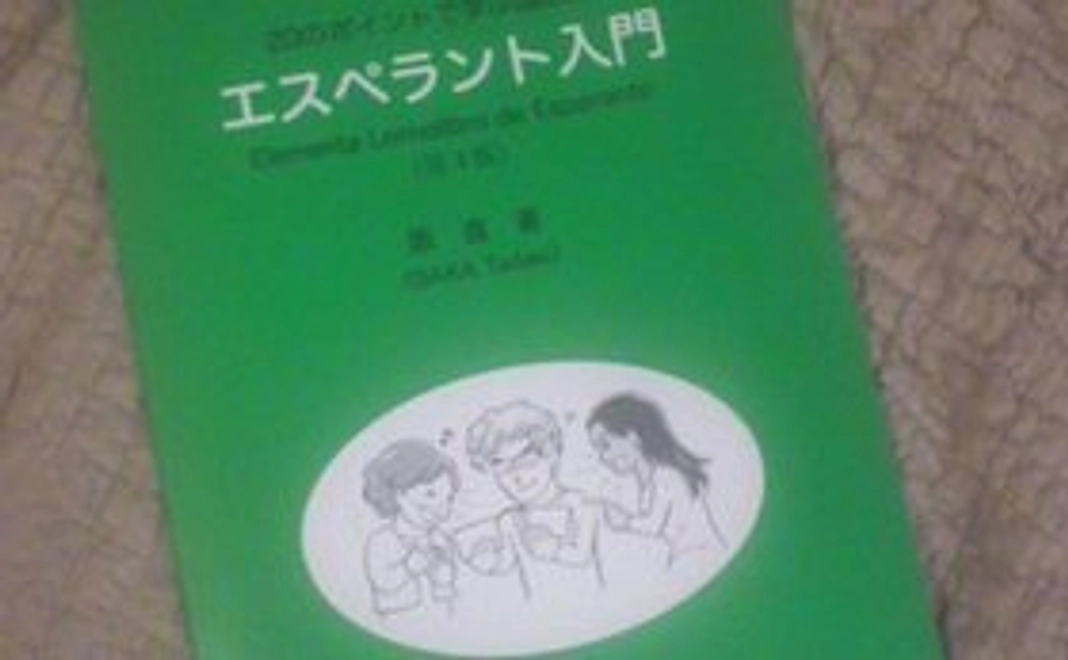 銀河鉄道の夜、エスペラントの旅