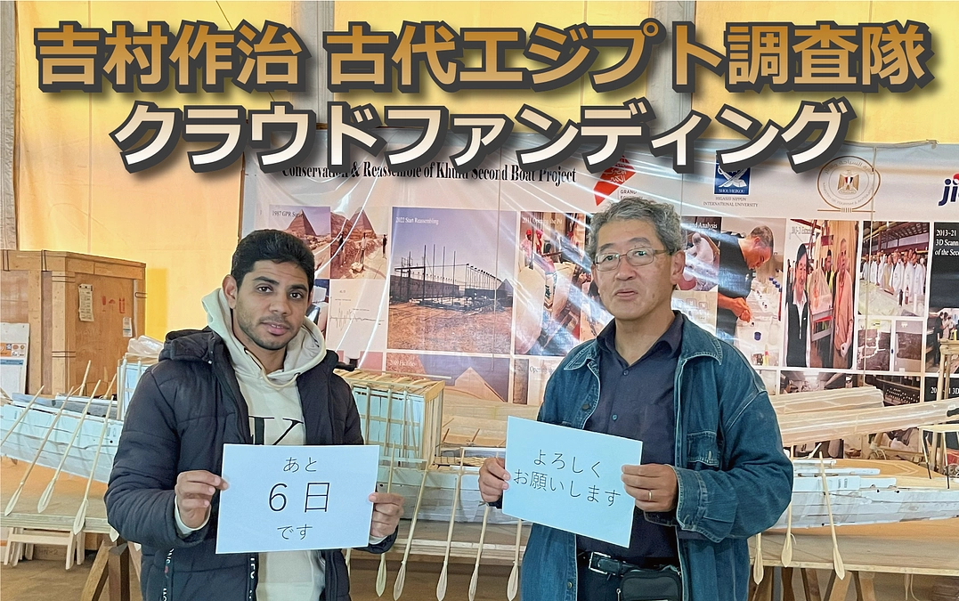 クラウドファンディング終了まであと6日❗️