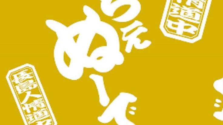 長島"ちぇぬーで"手ぬぐいで高齢者を救いたい!町の新たな挑戦