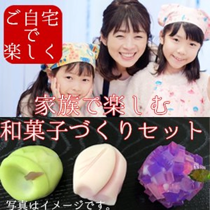 【富久屋｜和菓子手作りキットコース】リターンの一つをご紹介