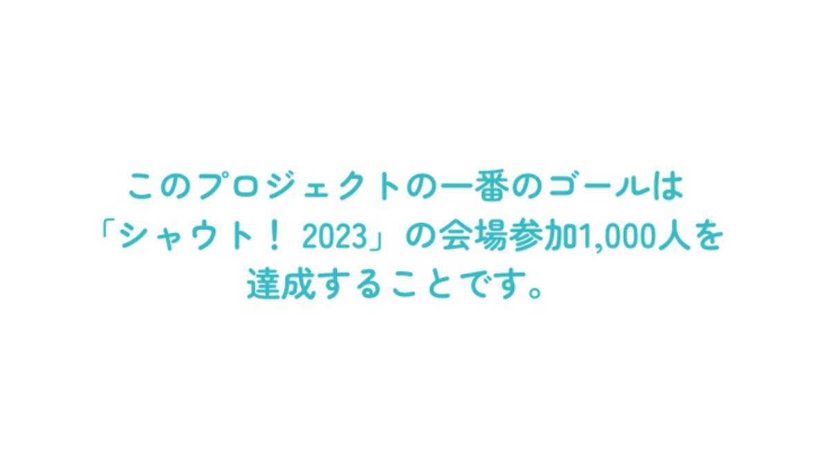 【残り4日】改めてクラウドファンディングへ挑戦する理由をお伝えさせてください！