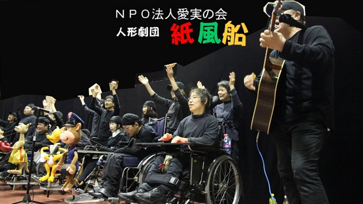 人形劇団　紙風船　新作人形劇制作プロジェクト