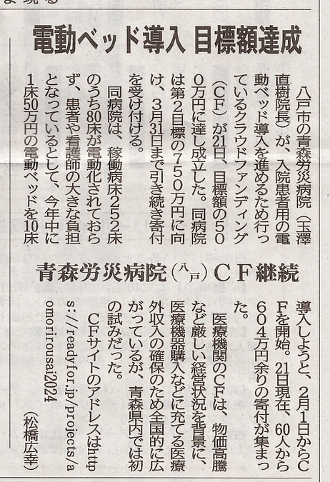 デーリー東北に掲載されました!　その2