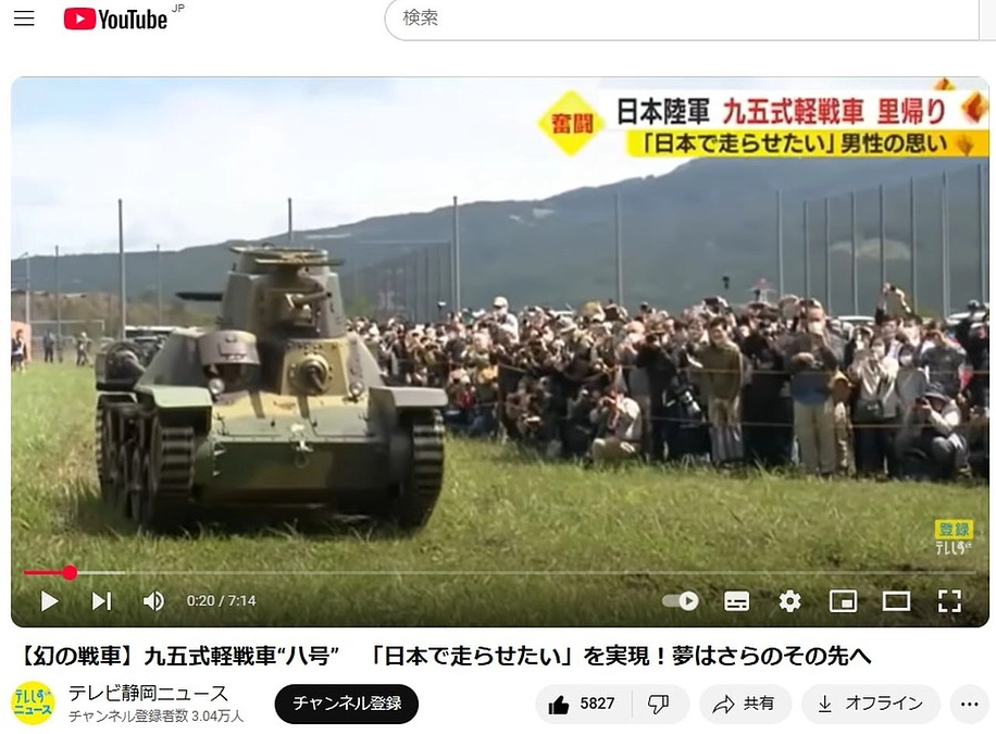 九七式中戦車の里帰り実現、その後は？