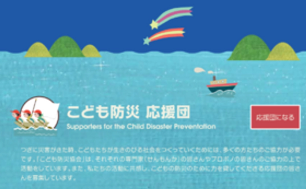 「こども防災応援団」への名前と写真の掲載