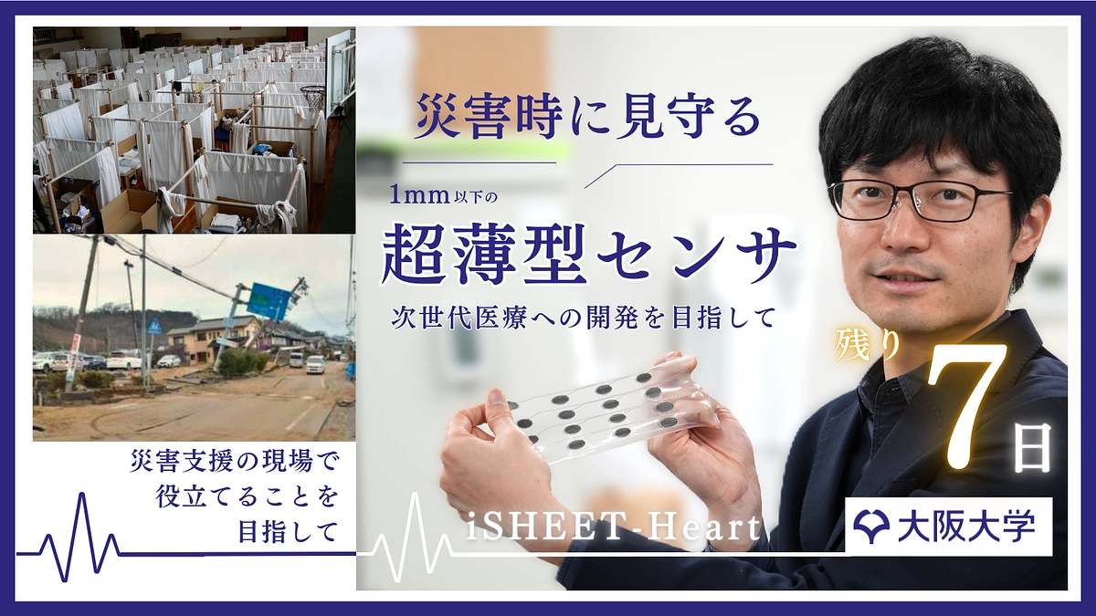 【終了まであと7日！】皆様の温かいご寄付が、私たちの大きな力になっています！