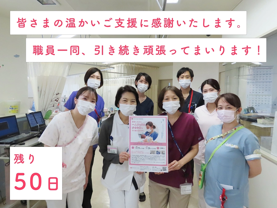 たくさんのご支援・ご声援をありがとうございます！