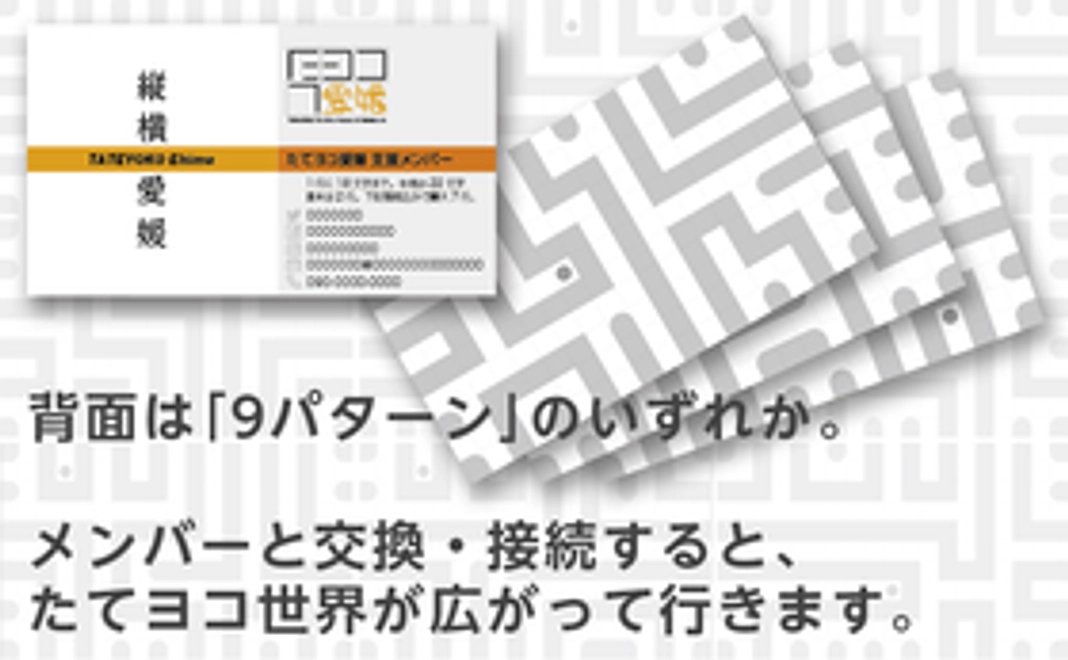 たてヨコ愛媛 オリジナル名刺 (100枚入り)