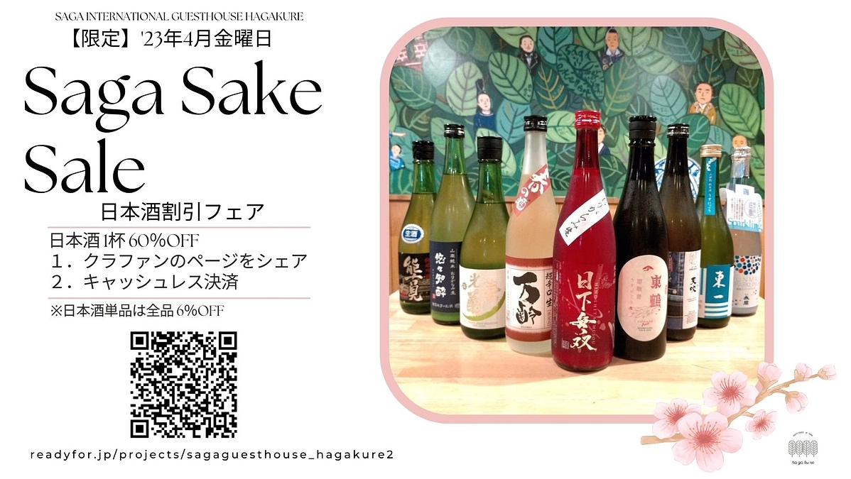6周年記念イベント②　金曜日は日本酒60％OFF？！