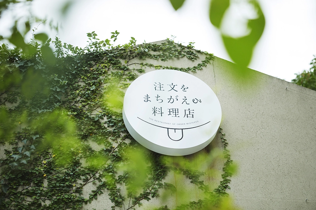 注文をまちがえる料理店　クリエイティブの裏側 vol.2